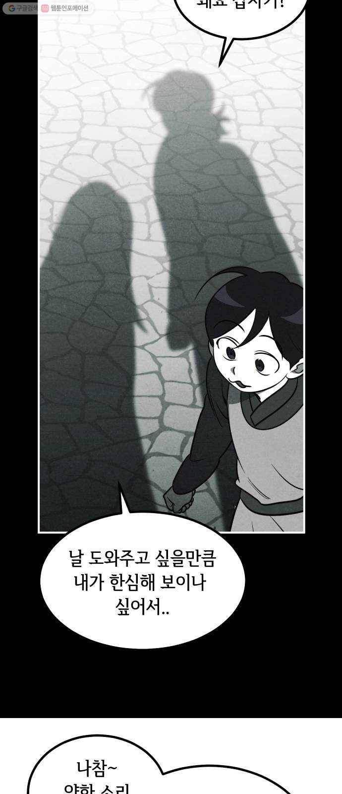 신이 담긴 아이 46화 일대일대전 ： 친구 (1) 40