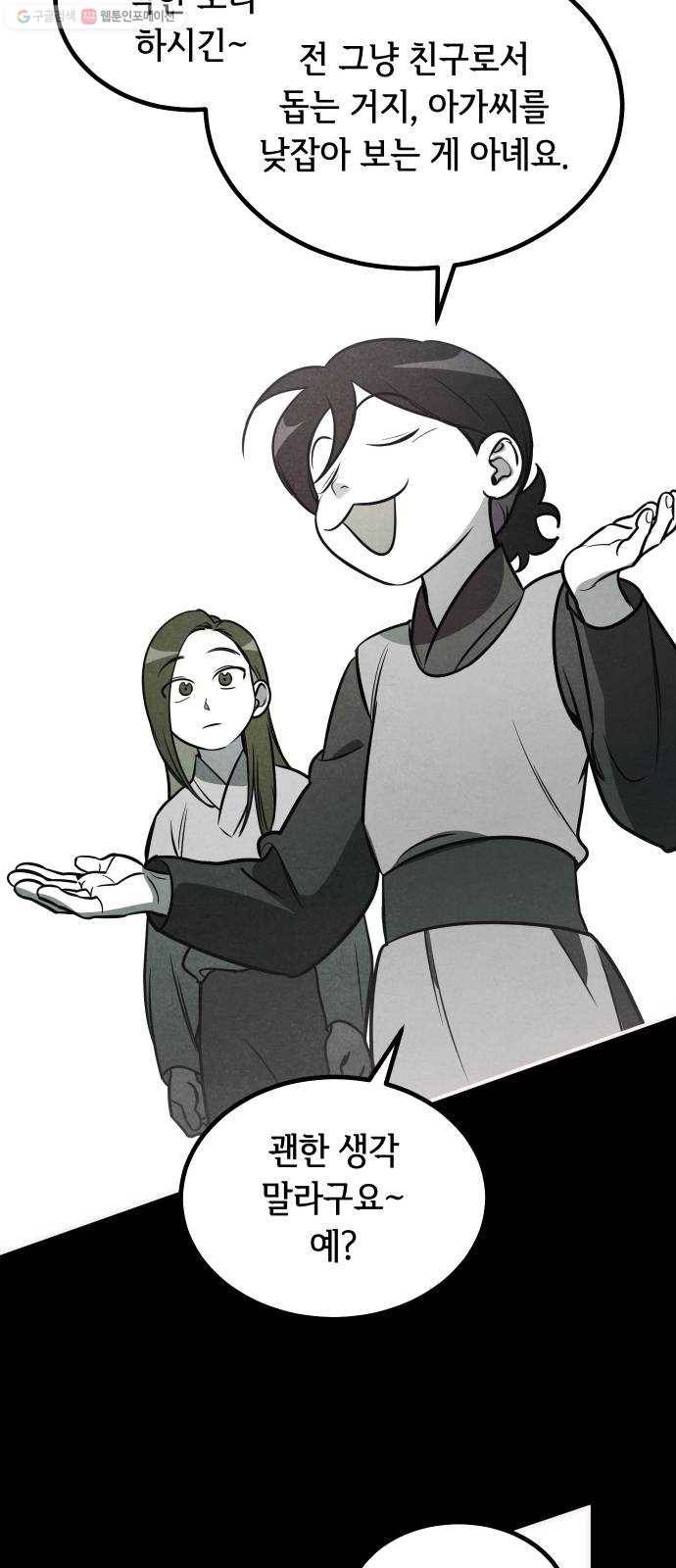 신이 담긴 아이 46화 일대일대전 ： 친구 (1) 41