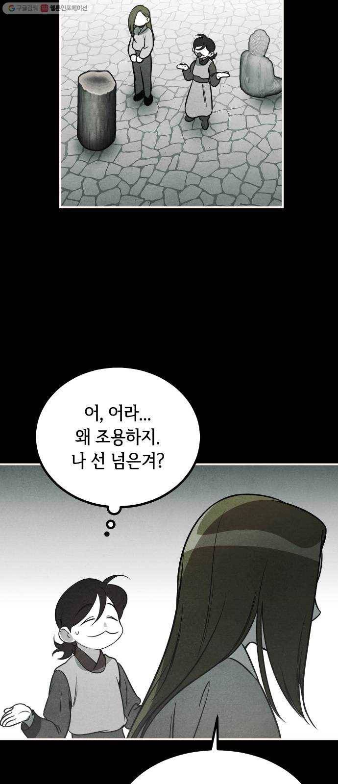 신이 담긴 아이 46화 일대일대전 ： 친구 (1) 43