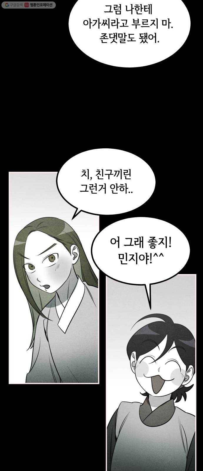 신이 담긴 아이 46화 일대일대전 ： 친구 (1) 44
