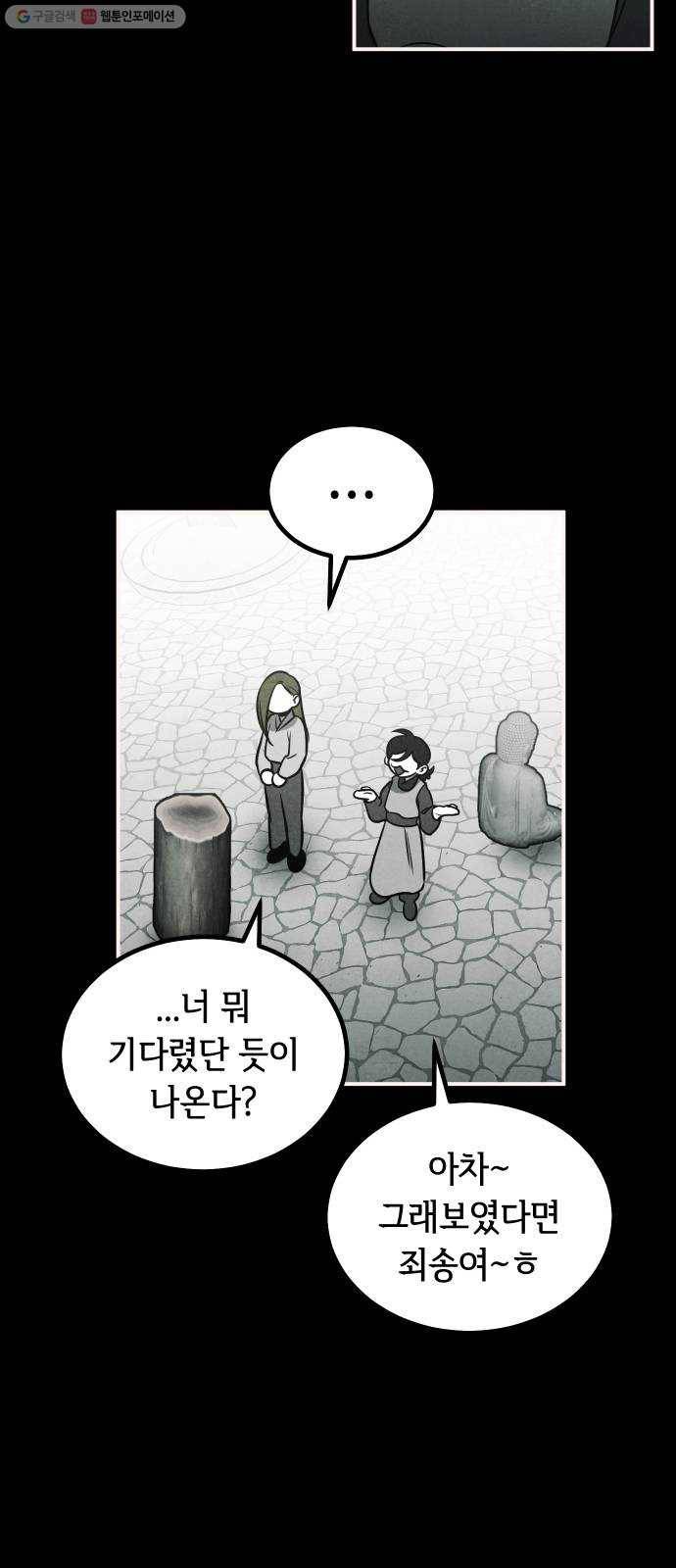 신이 담긴 아이 46화 일대일대전 ： 친구 (1) 45