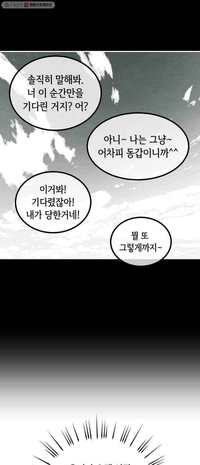신이 담긴 아이 46화 일대일대전 ： 친구 (1) 46