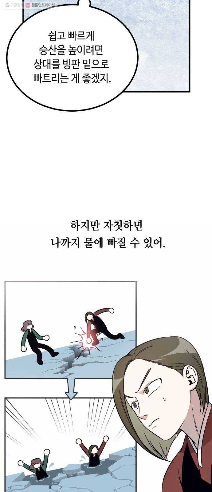 신이 담긴 아이 46화 일대일대전 ： 친구 (1) 50