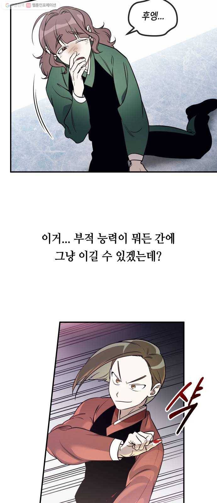 신이 담긴 아이 46화 일대일대전 ： 친구 (1) 53