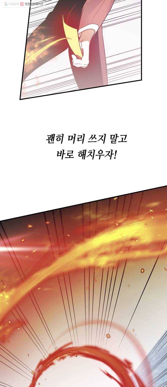 신이 담긴 아이 46화 일대일대전 ： 친구 (1) 54