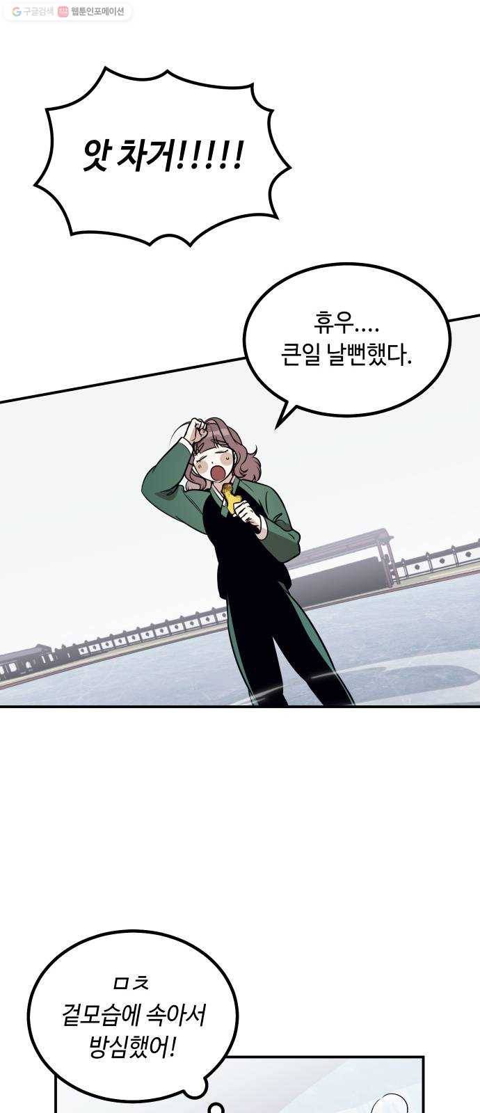 신이 담긴 아이 46화 일대일대전 ： 친구 (1) 61