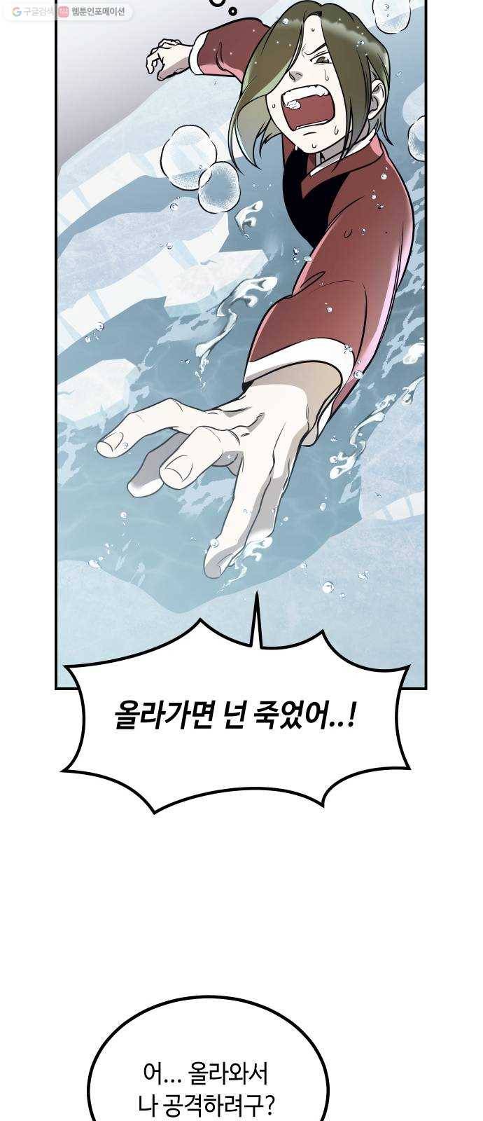신이 담긴 아이 46화 일대일대전 ： 친구 (1) 62