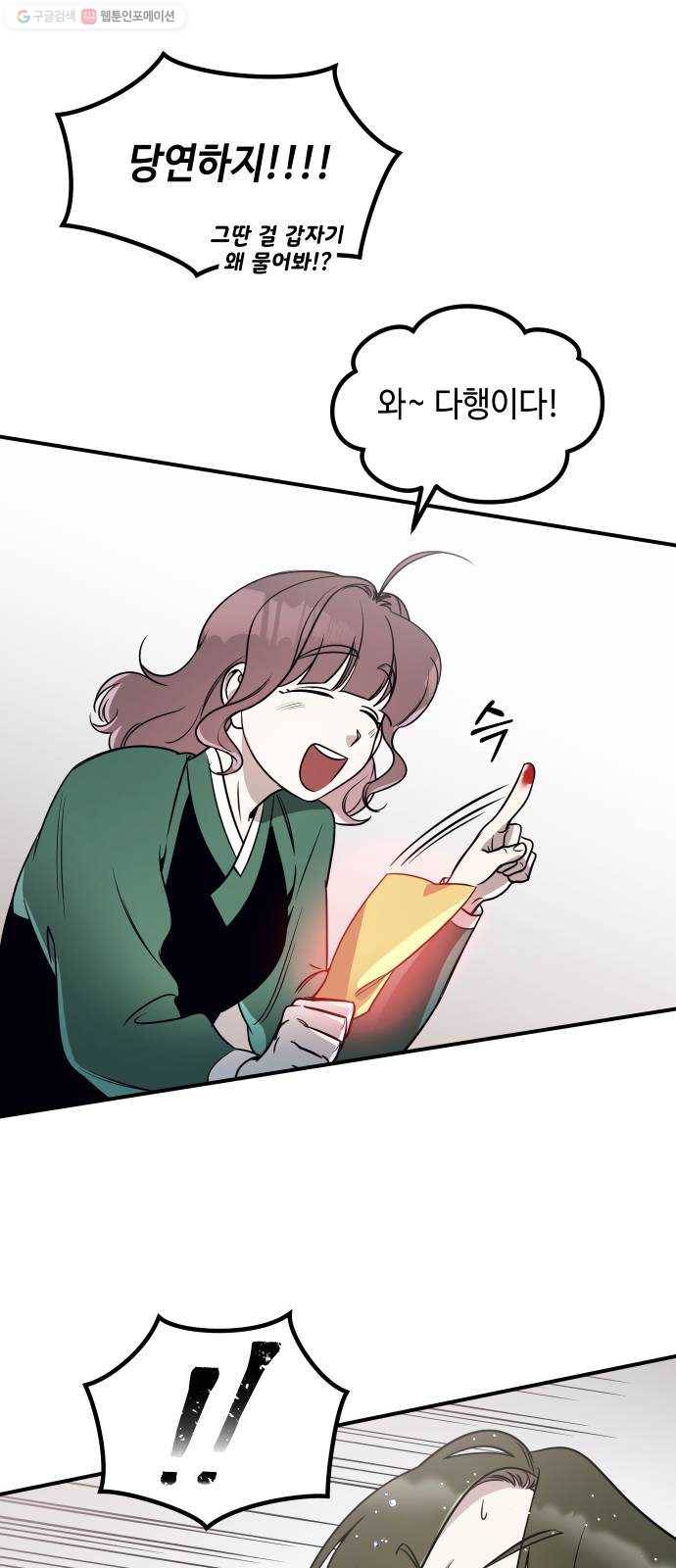 신이 담긴 아이 46화 일대일대전 ： 친구 (1) 65