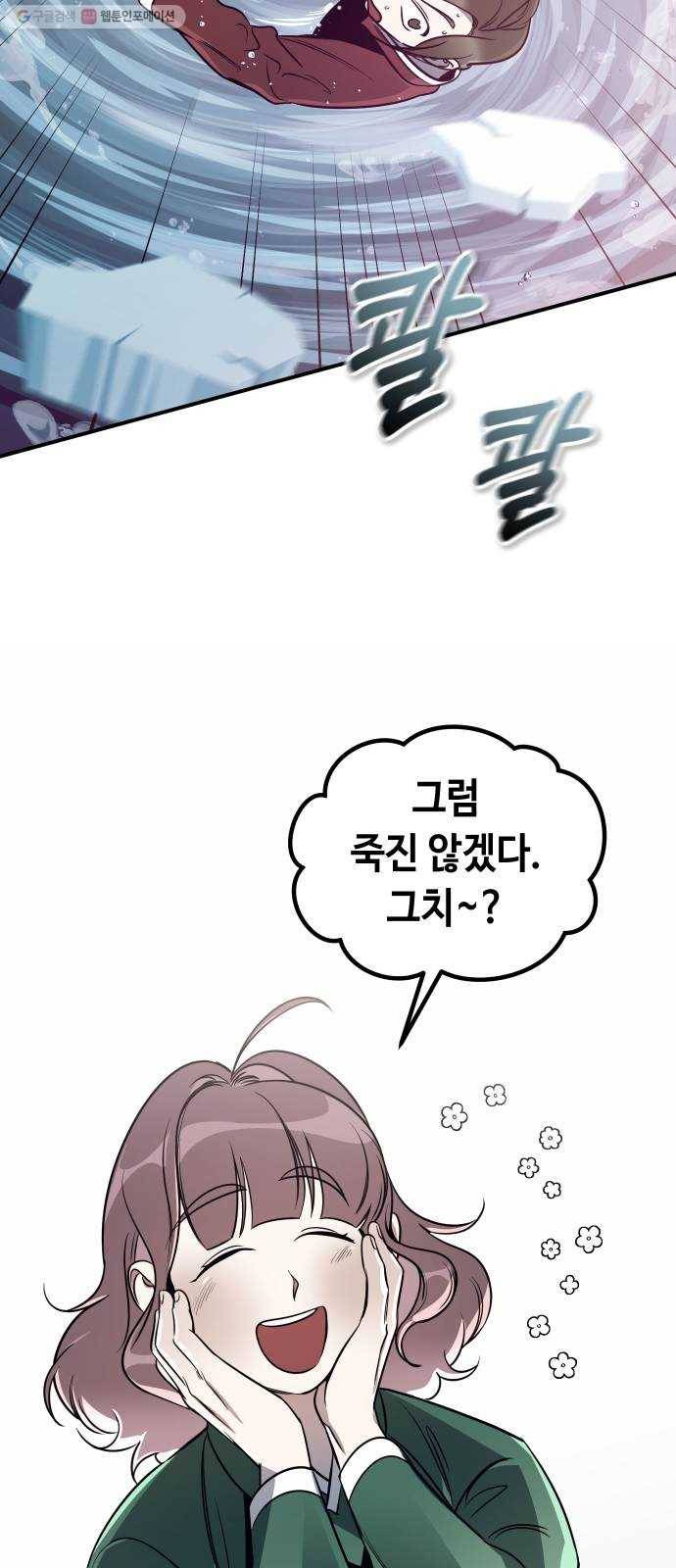 신이 담긴 아이 46화 일대일대전 ： 친구 (1) 67