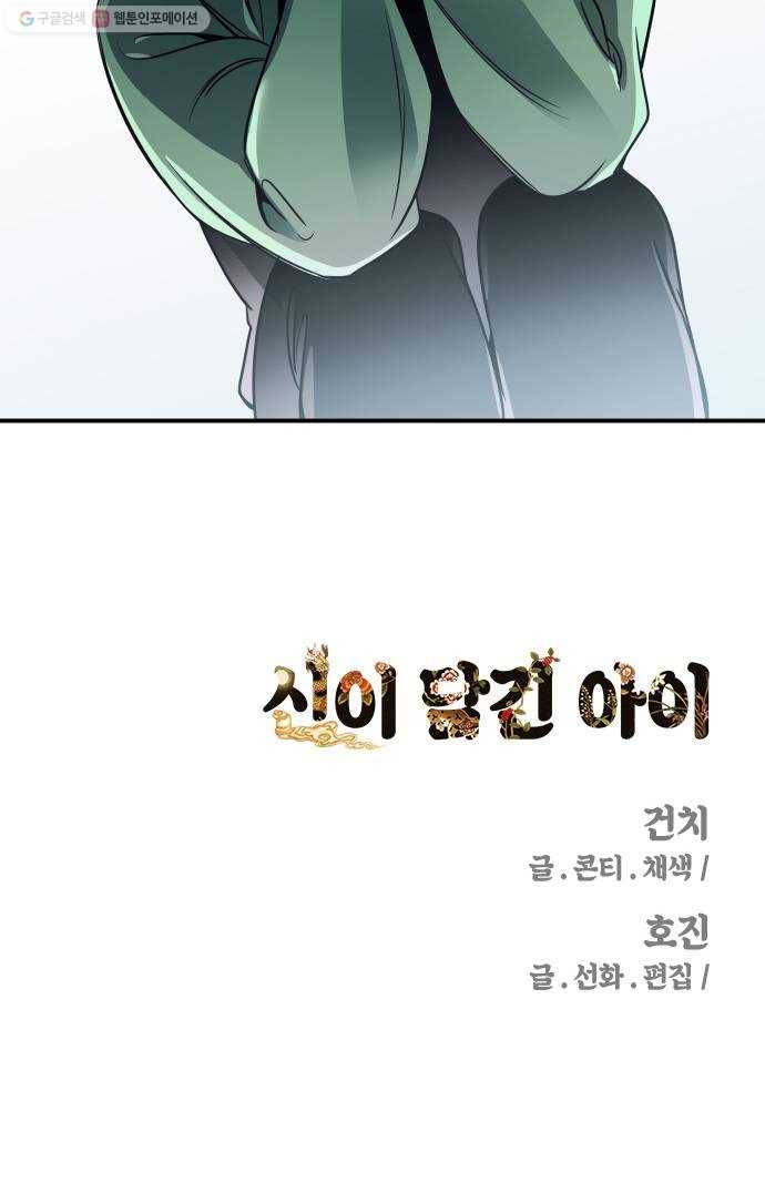 신이 담긴 아이 46화 일대일대전 ： 친구 (1) 68
