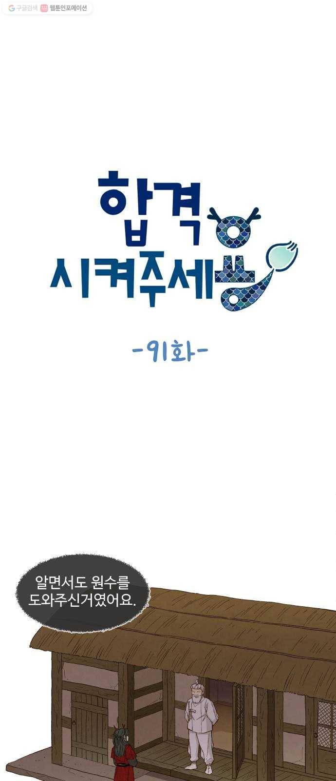 합격시켜주세용 91화 1