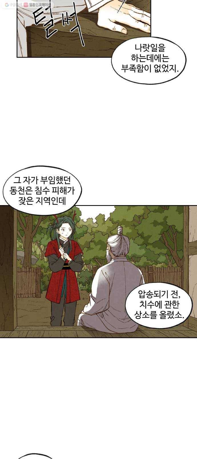 합격시켜주세용 91화 3