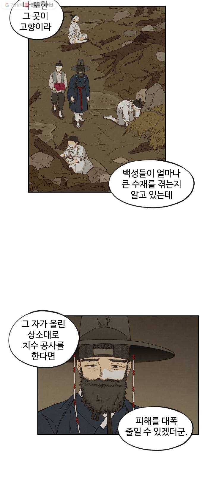 합격시켜주세용 91화 4