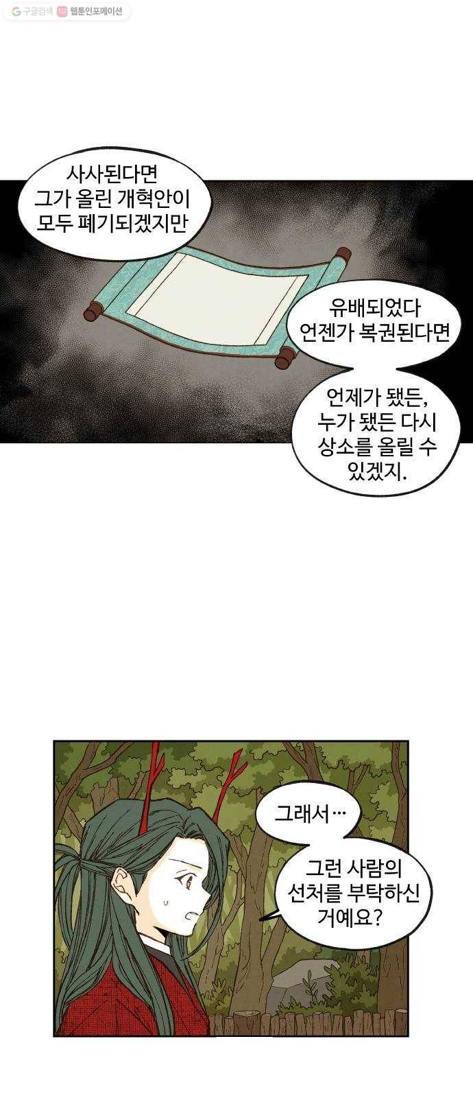 합격시켜주세용 91화 5