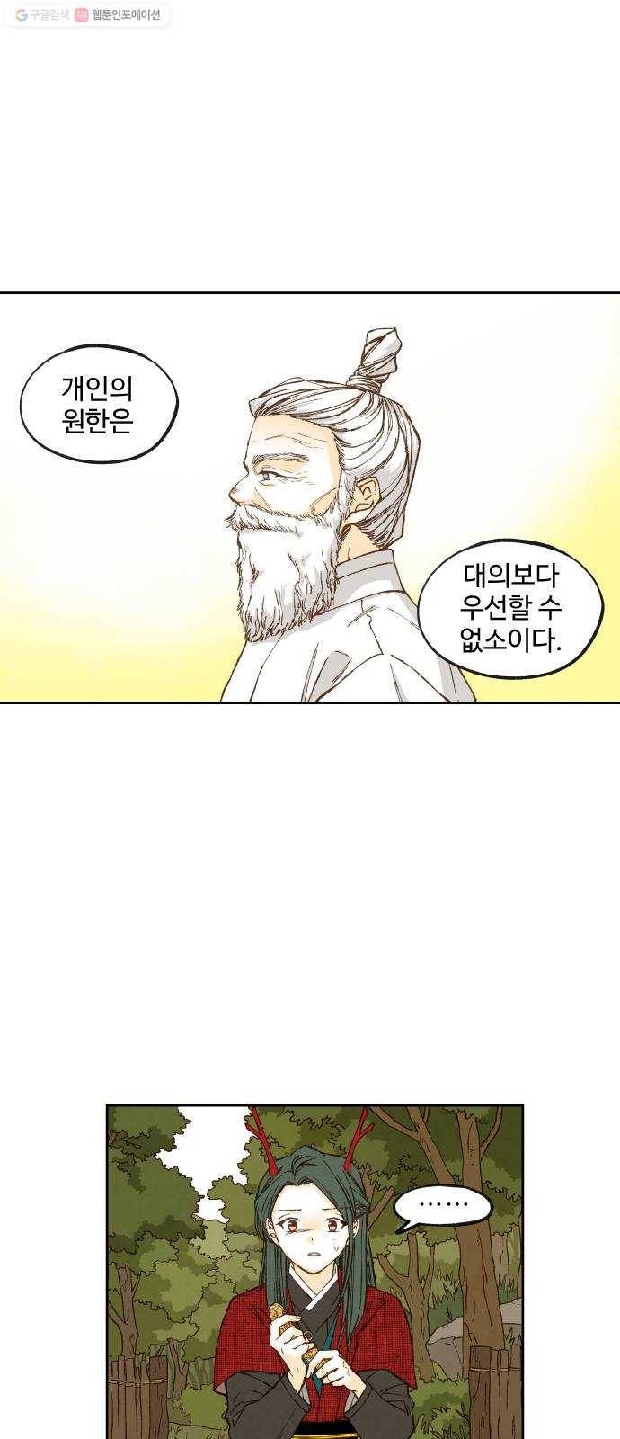 합격시켜주세용 91화 6
