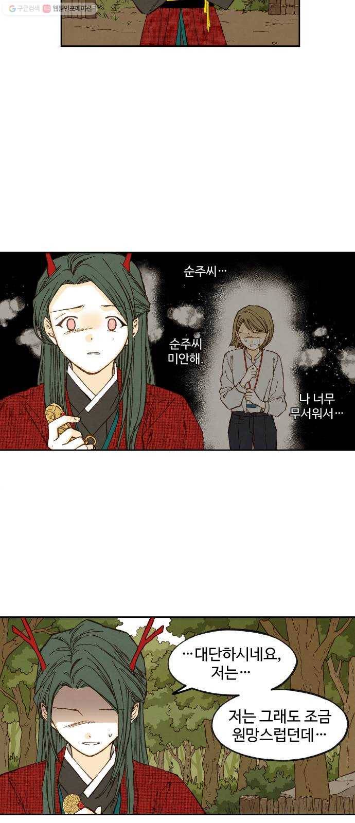합격시켜주세용 91화 7