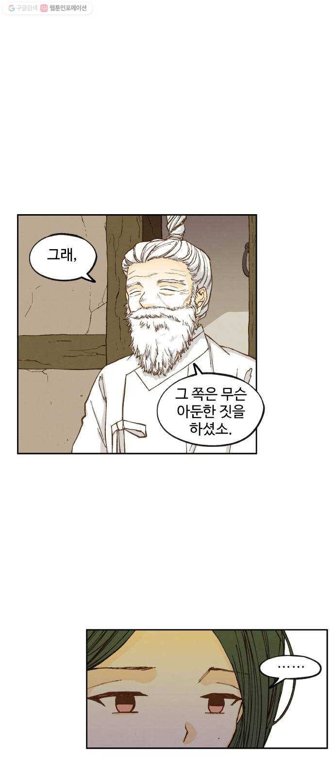합격시켜주세용 91화 8