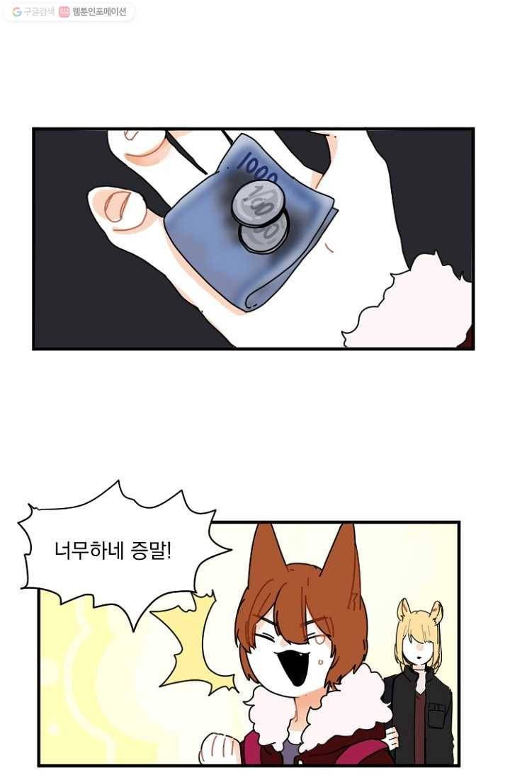 발밑에 클로버 4화 8