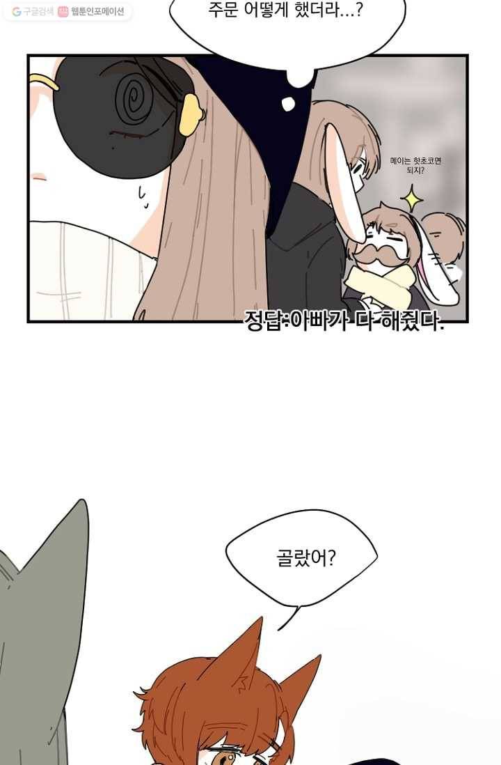 발밑에 클로버 4화 11