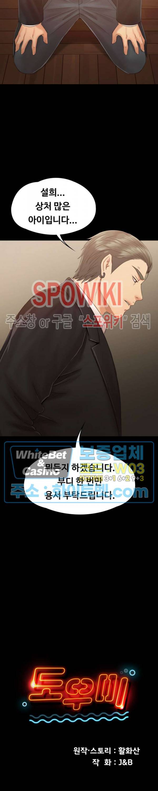 도우미 92화 2