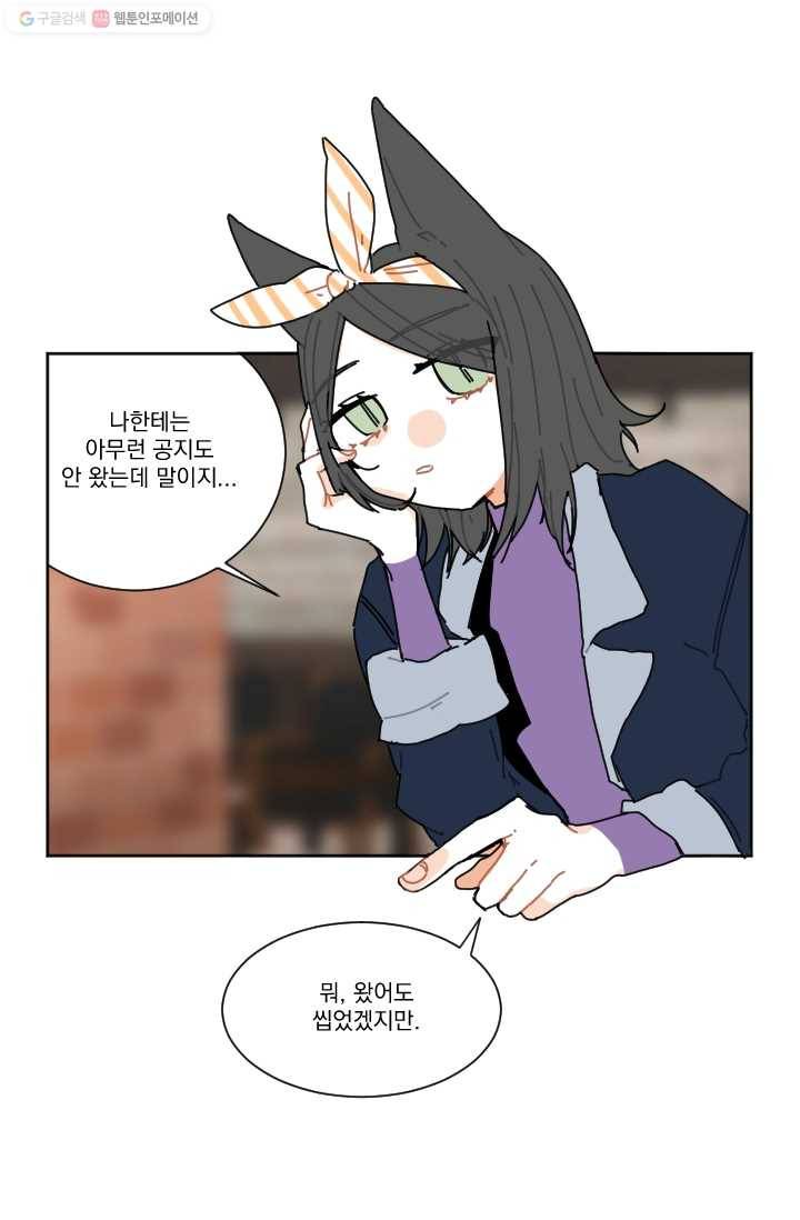 발밑에 클로버 22화 11
