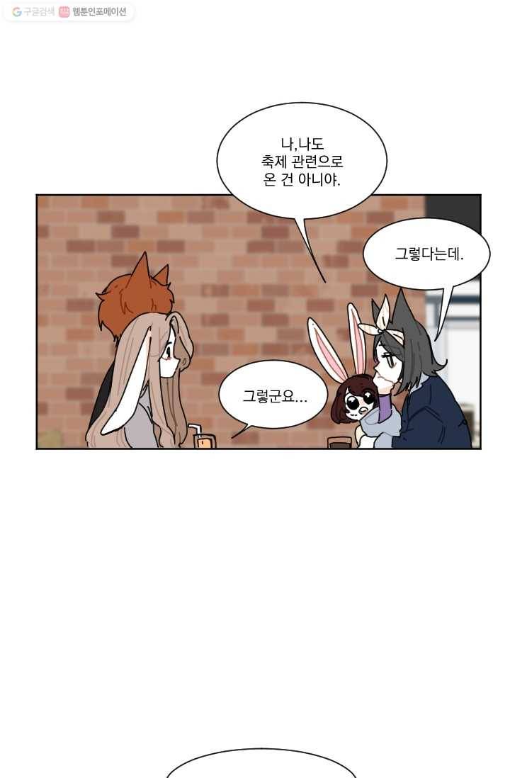 발밑에 클로버 22화 12