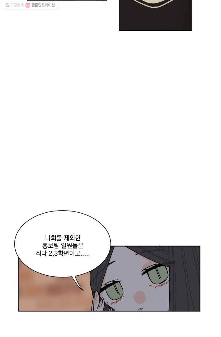 발밑에 클로버 22화 14