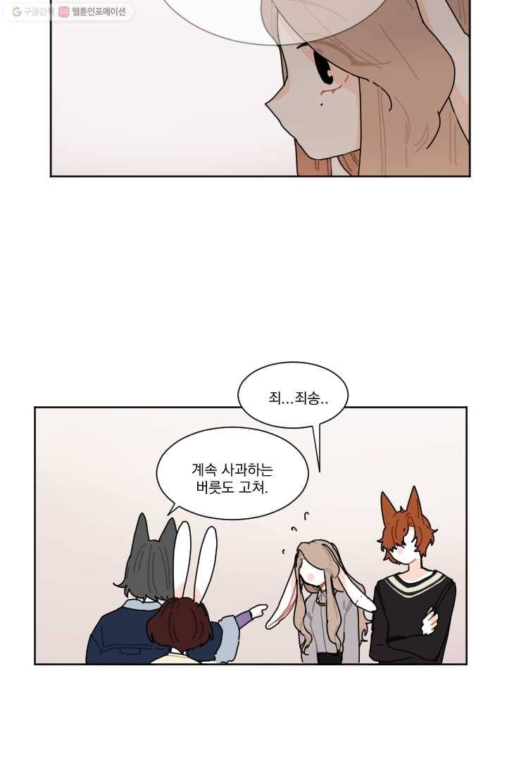 발밑에 클로버 22화 18