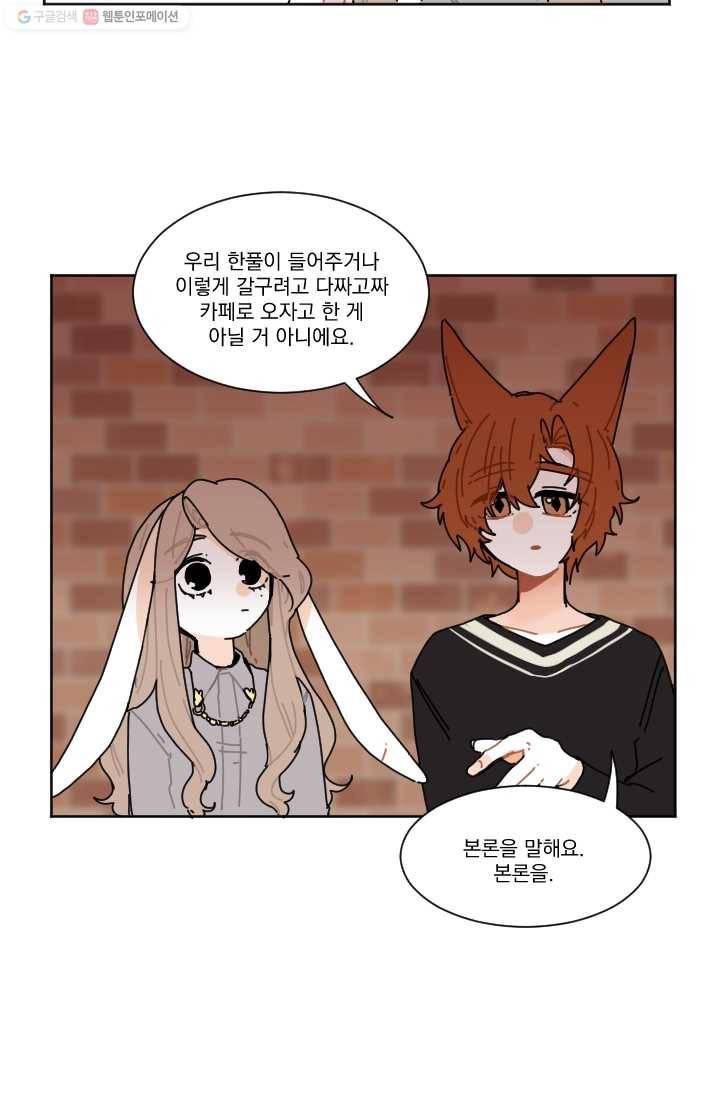 발밑에 클로버 22화 20