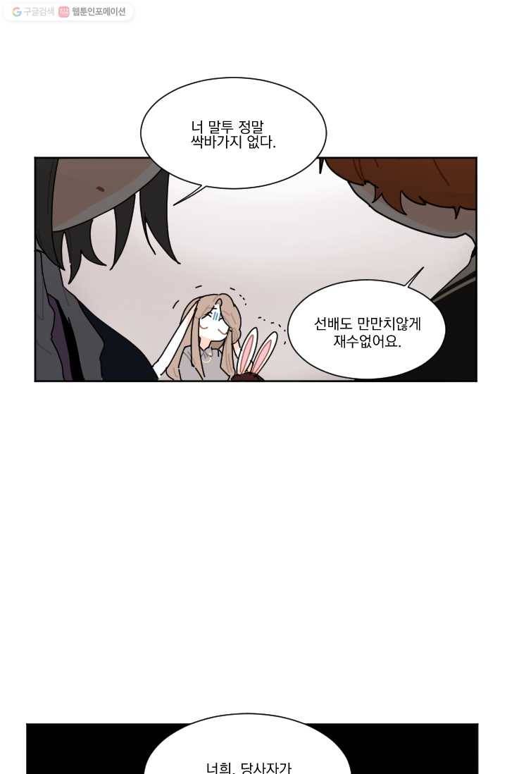 발밑에 클로버 22화 21