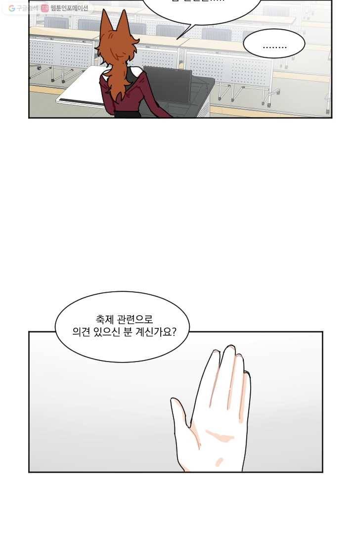 발밑에 클로버 22화 26