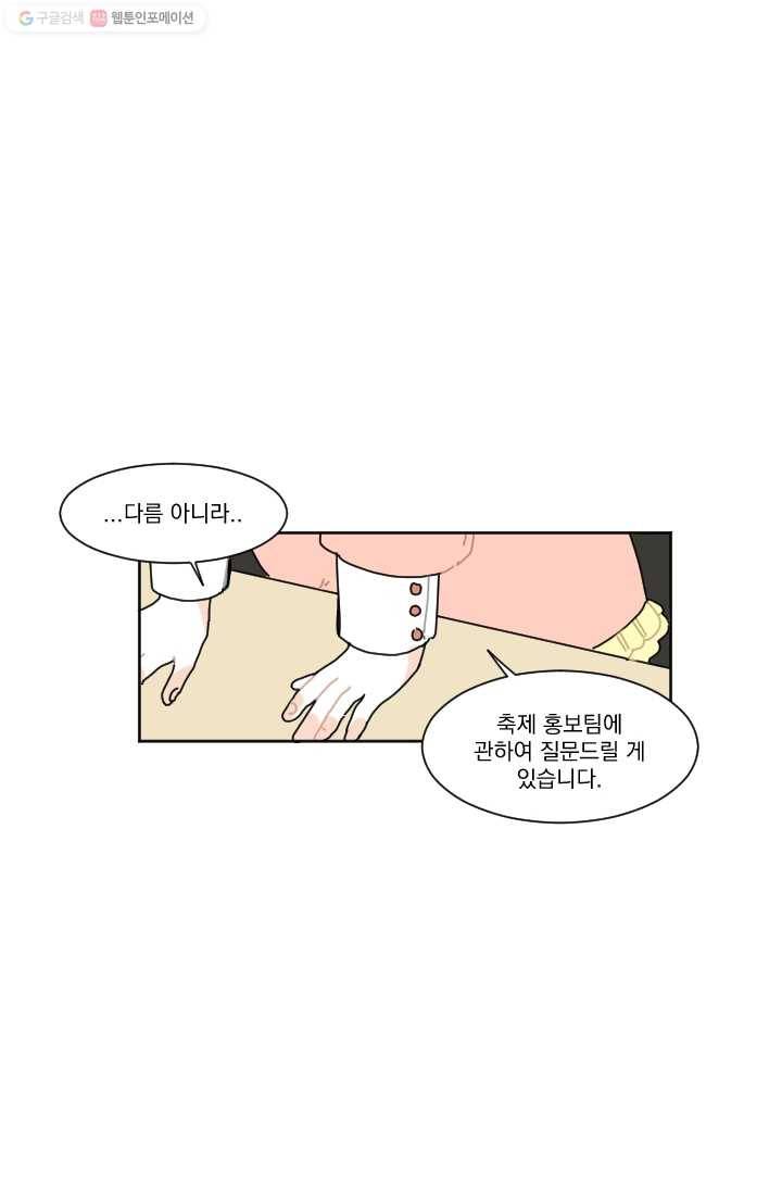 발밑에 클로버 22화 29