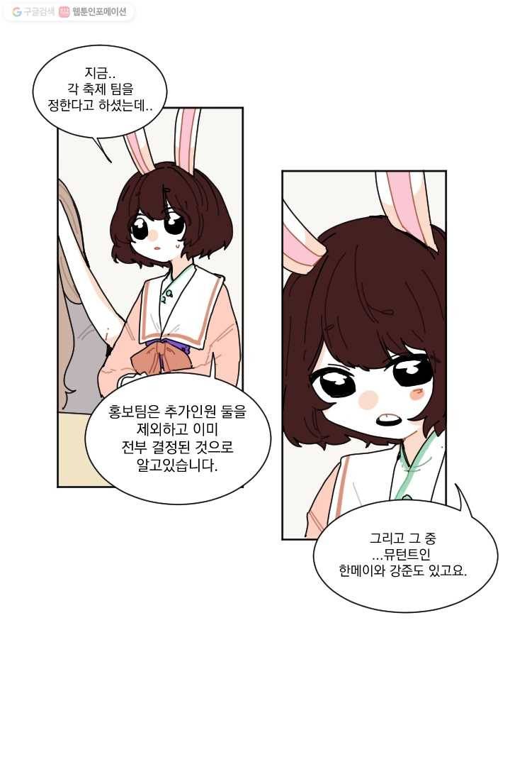 발밑에 클로버 22화 30