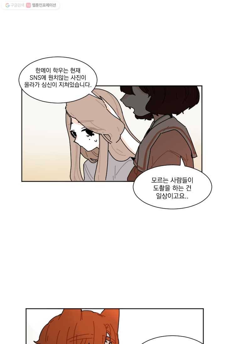 발밑에 클로버 22화 31