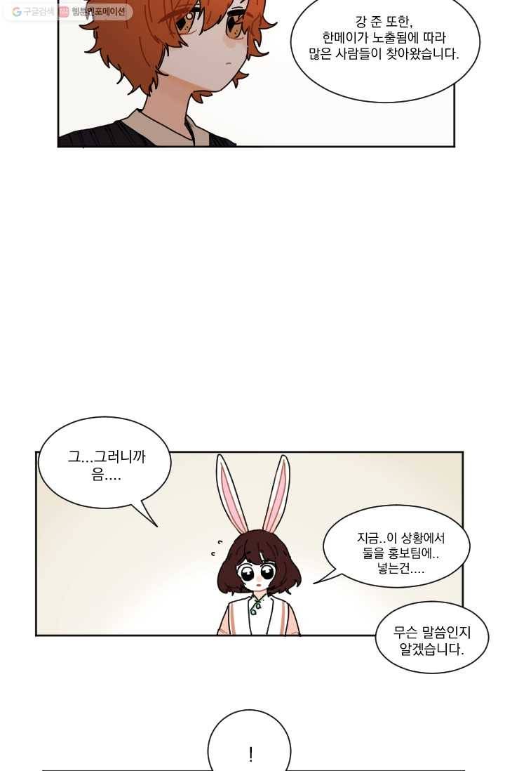 발밑에 클로버 22화 32