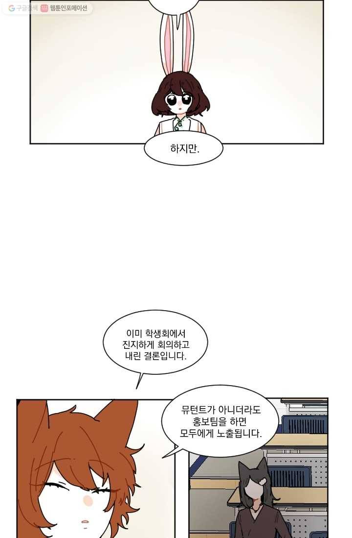 발밑에 클로버 22화 33