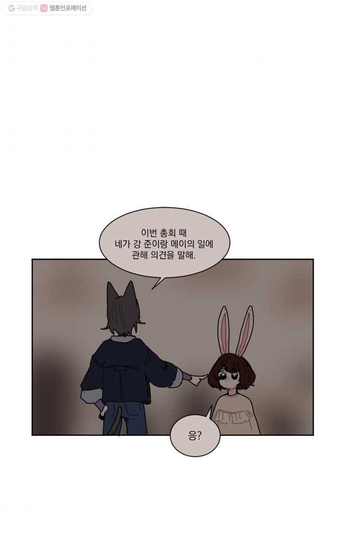 발밑에 클로버 22화 37