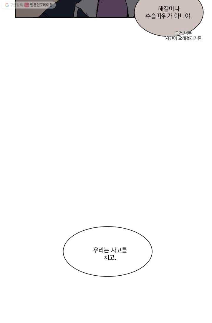 발밑에 클로버 22화 39