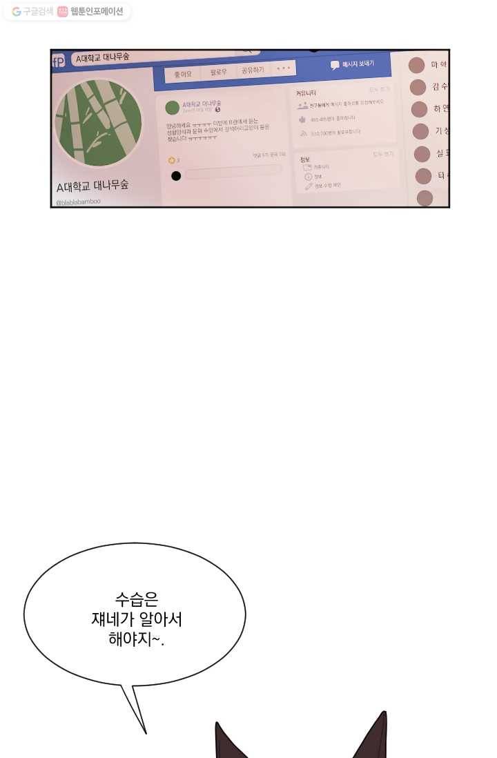 발밑에 클로버 22화 40
