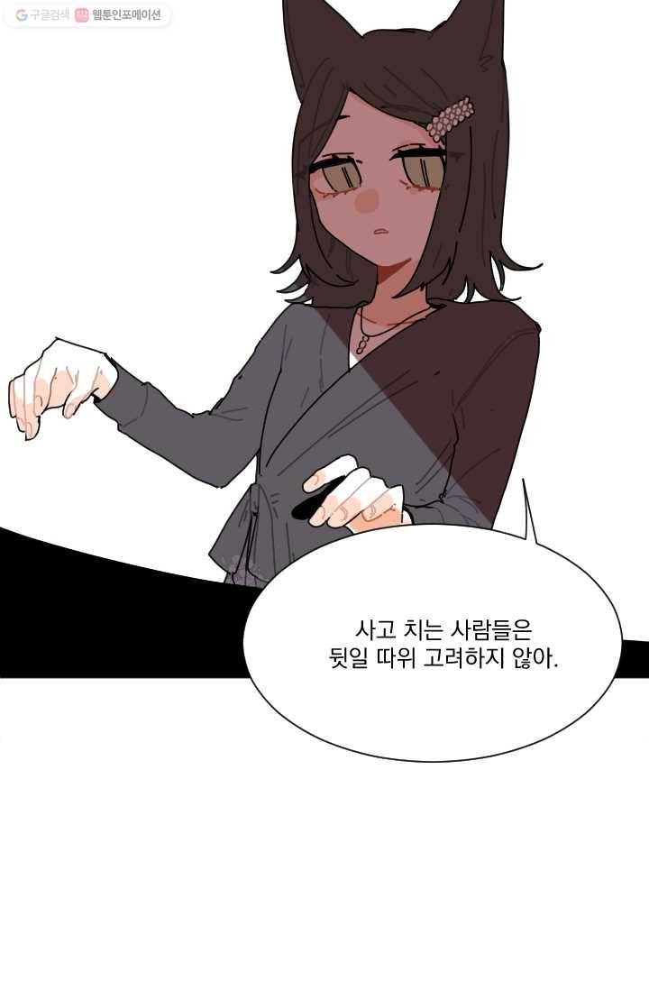 발밑에 클로버 22화 41