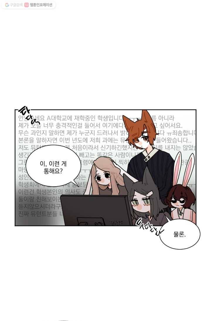 발밑에 클로버 22화 42