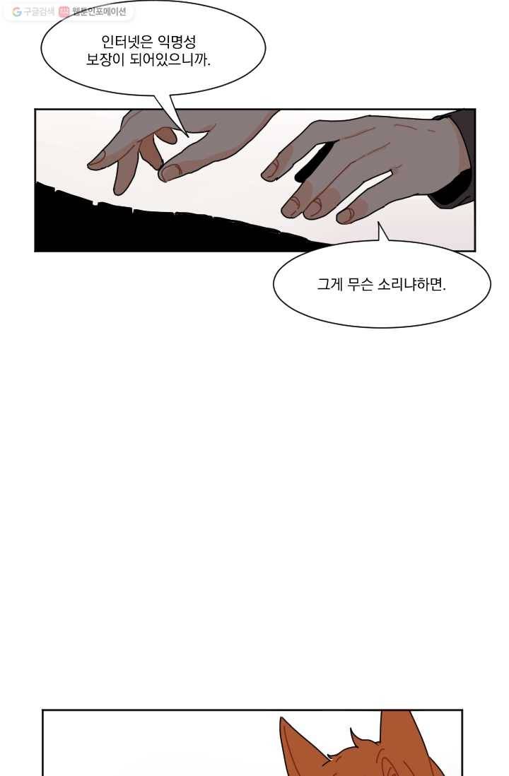 발밑에 클로버 22화 43