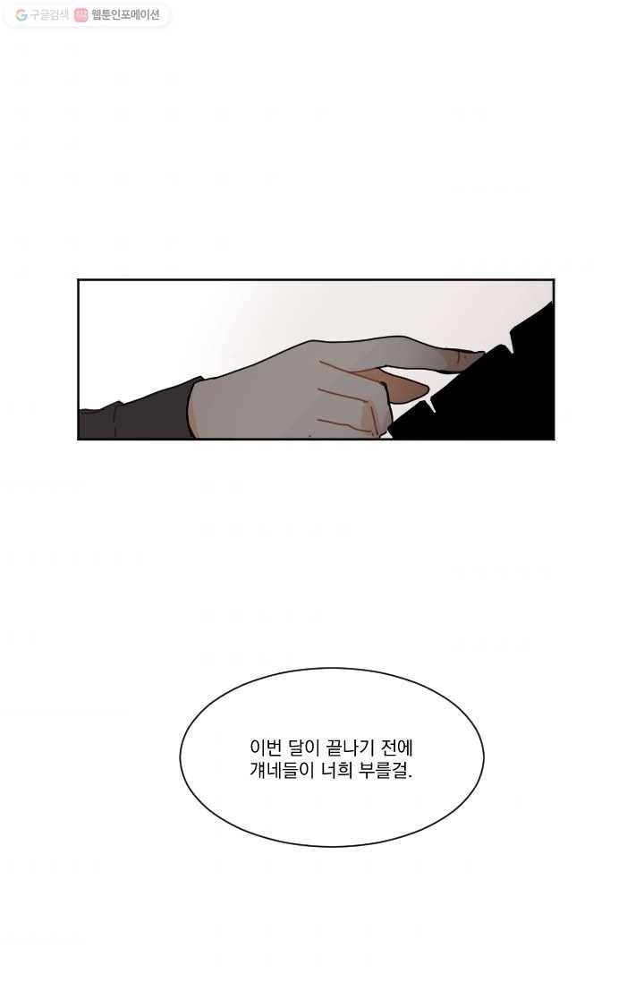 발밑에 클로버 22화 47
