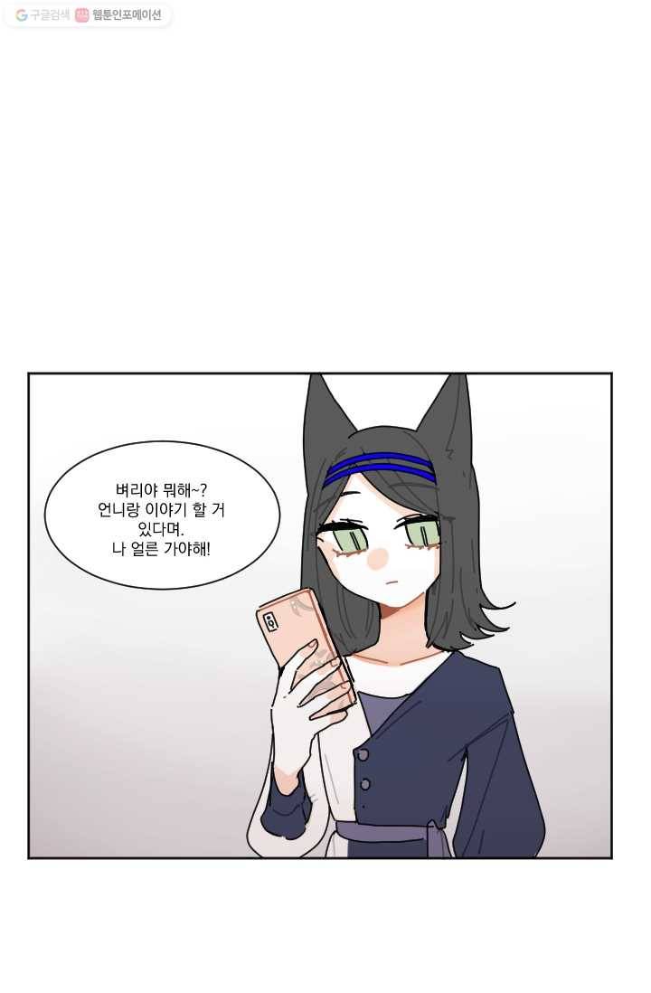 발밑에 클로버 22화 51
