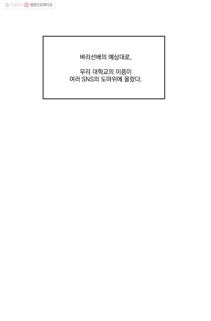 발밑에 클로버 22화 53