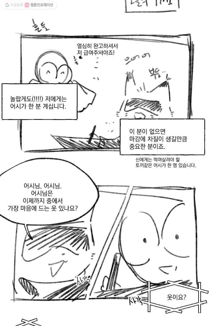 발밑에 클로버 22화 55
