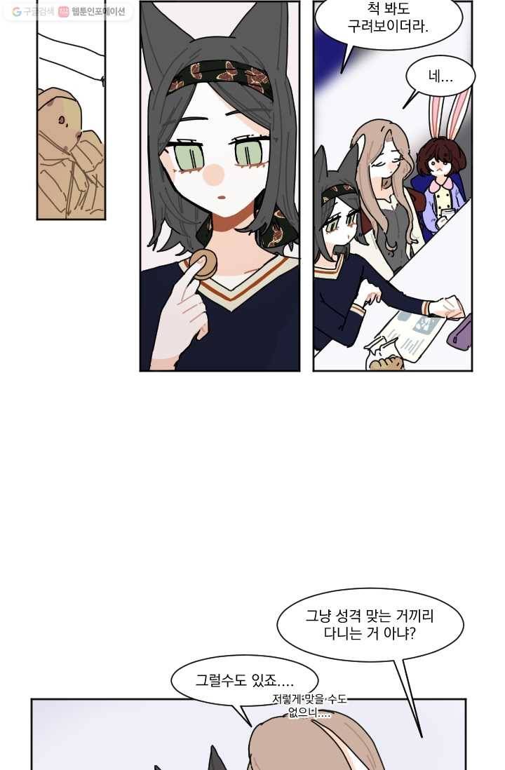 발밑에 클로버 27화 5