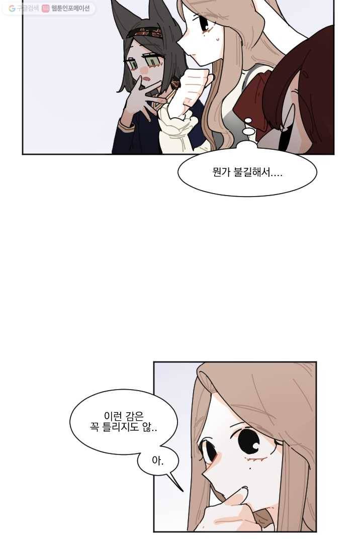 발밑에 클로버 27화 6