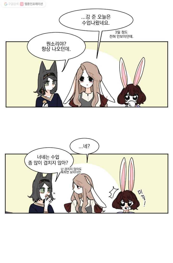 발밑에 클로버 27화 11