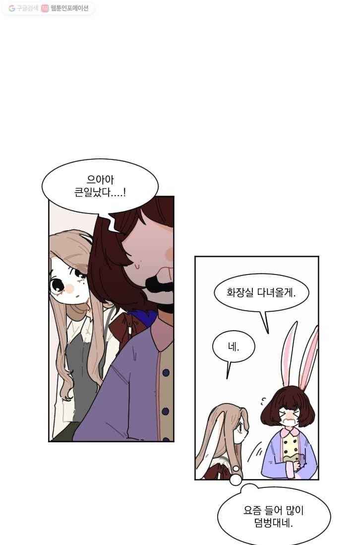 발밑에 클로버 27화 12